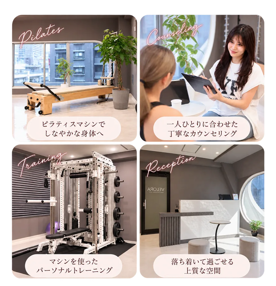 VELORAのスタジオ（ピラティスマシン・カウンセリング・トレーニングマシン・受付）