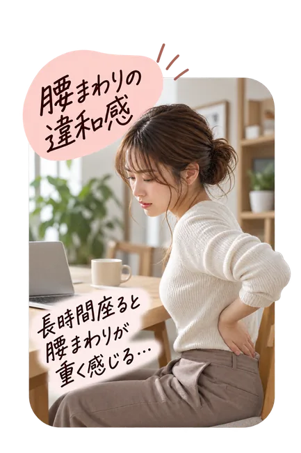 腰まわりの違和感が気になる女性
